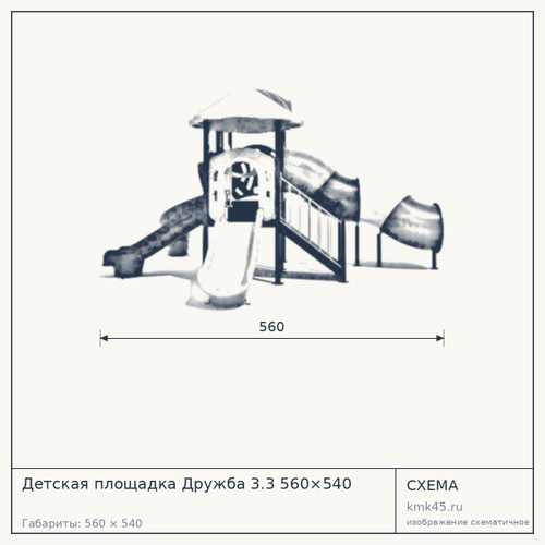 Детская площадка Дружба 3.3 560×540