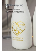Украшение для свадебных бутылок