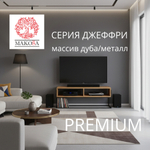 Тумба под телевизор, прикроватная тумба, тумба для прихожей GEOFFREY 120 см G+K из массива дуба в стиле лофт