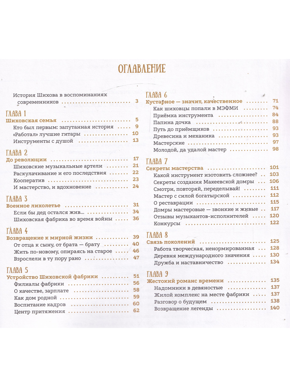 Легендарная деревня Шихово