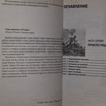 Книга "Они сражались за Родину"