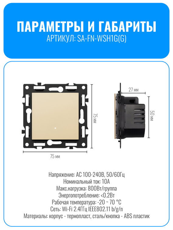 Умный кнопочный Wi-Fi выключатель Smart Aura серия Fusion без рамки