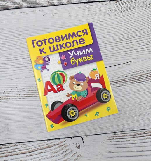 Набор книг Готовимся к школе, 5 шт