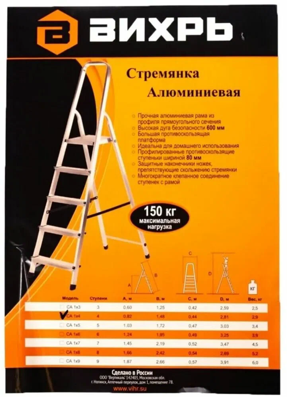 Стремянка алюминиевая ВИХРЬ СА 1*4 (73/5/1/2)