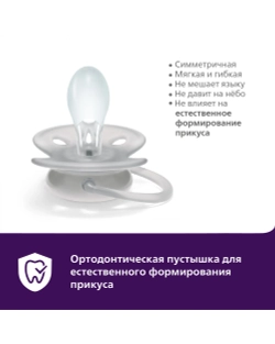 Пустышка Philips Avent ultra soft SCF091/09 с футляром для хранения и стерилизации 0-6месяцев 2шт