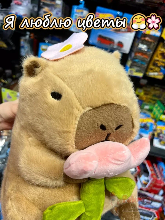 Мягкая игрушка Капибара цветок плюшевая Capibara