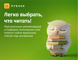 MyBook. Стандартная подписка на 3 месяца [Карта цифрового кода] (для ПК, цифровой код доступа)