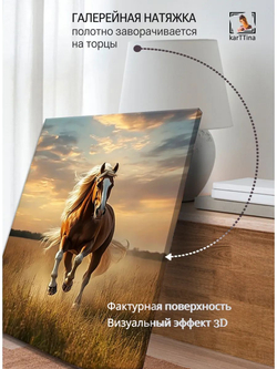 Картина Золотой бег галерейная 30х40см 1шт.