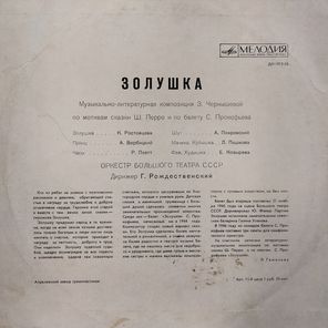 Сергей Прокофьев / Золушка - Фрагменты из Балета (LP)