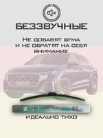 Щетки стеклоочистителя HUOYE Y8 650/400 мм на Audi SQ8 | Push button