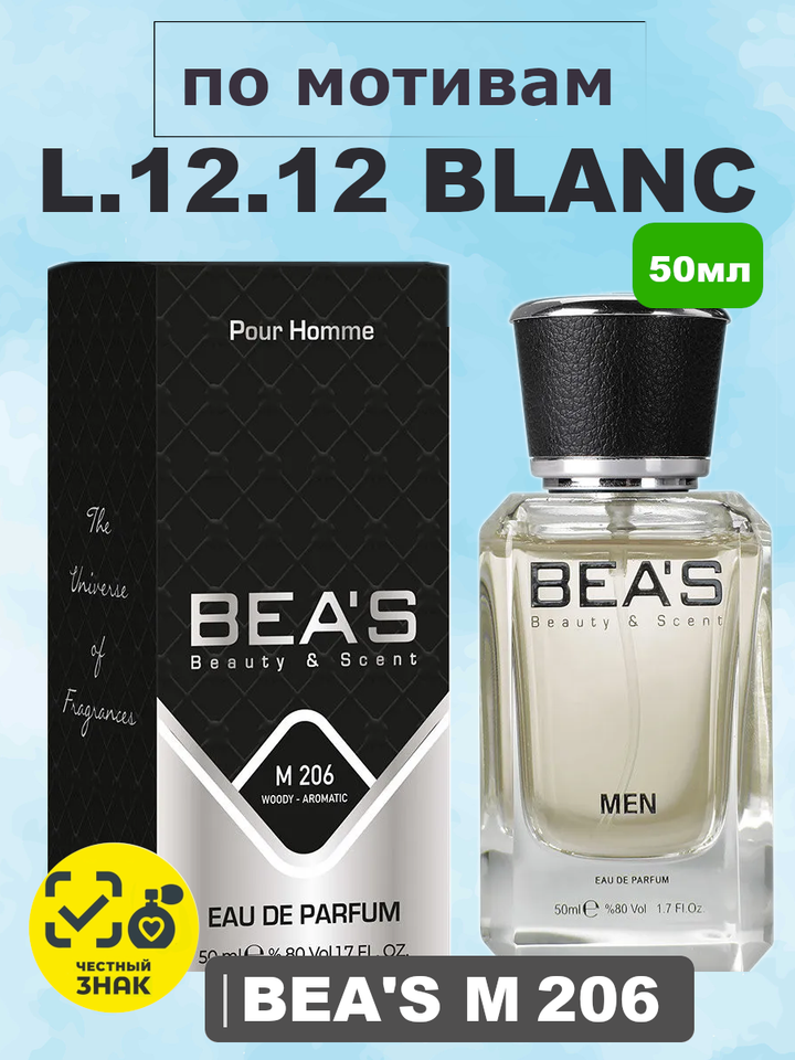 L.12.12. White Blanc Men / Л 12.12. Бланк мужские духи BEA'S MEN M206, флакон 50мл