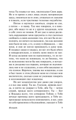 Исповедь
