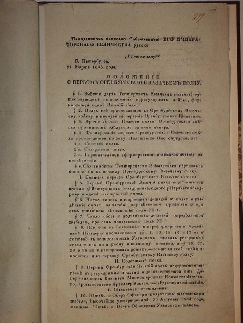 "Положение о Первом Оренбургском Казачьем полку"   1835 г.