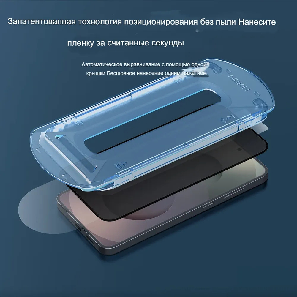 Защитное стекло Nillkin Guardian Full Антишпион для Samsung Galaxy S26