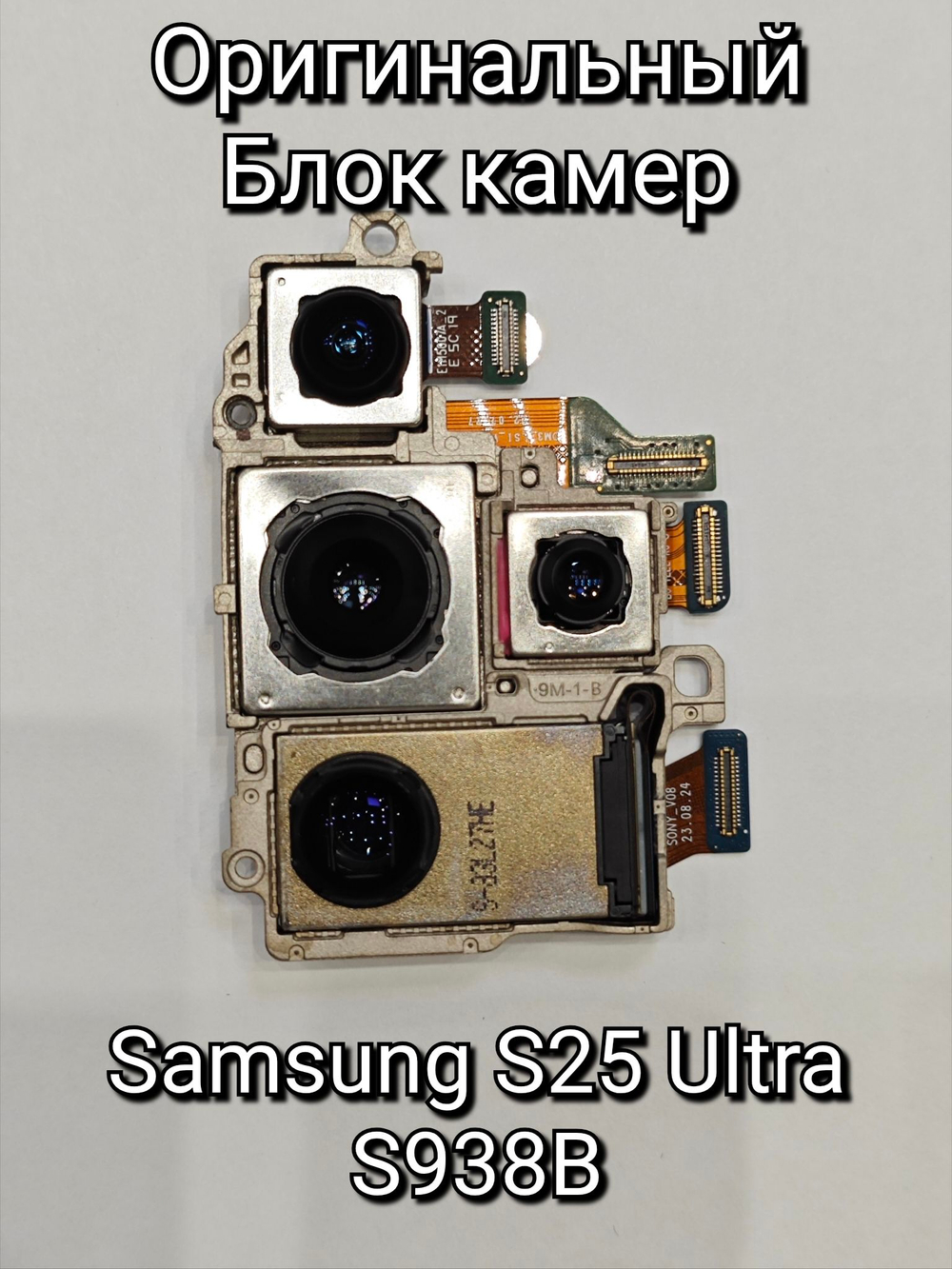 Блок камеры OPИГИHAЛ для Samsung S25 Ultra S938B в сборе (набор 4 камеры)
