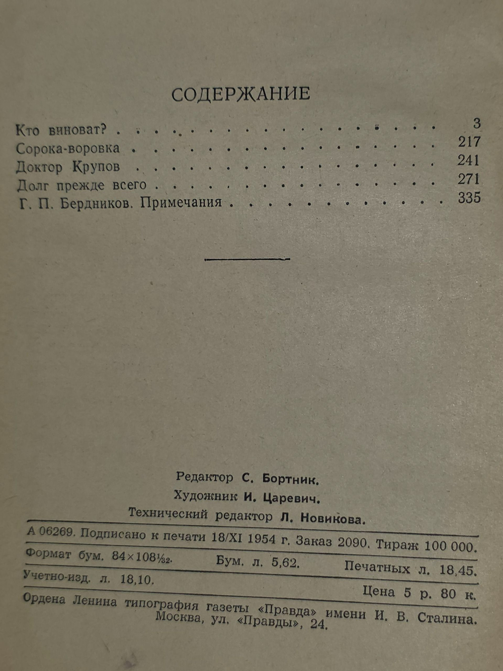 А. И. Герцен. Избранное