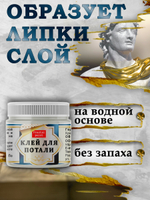 Клей-скотч для потали