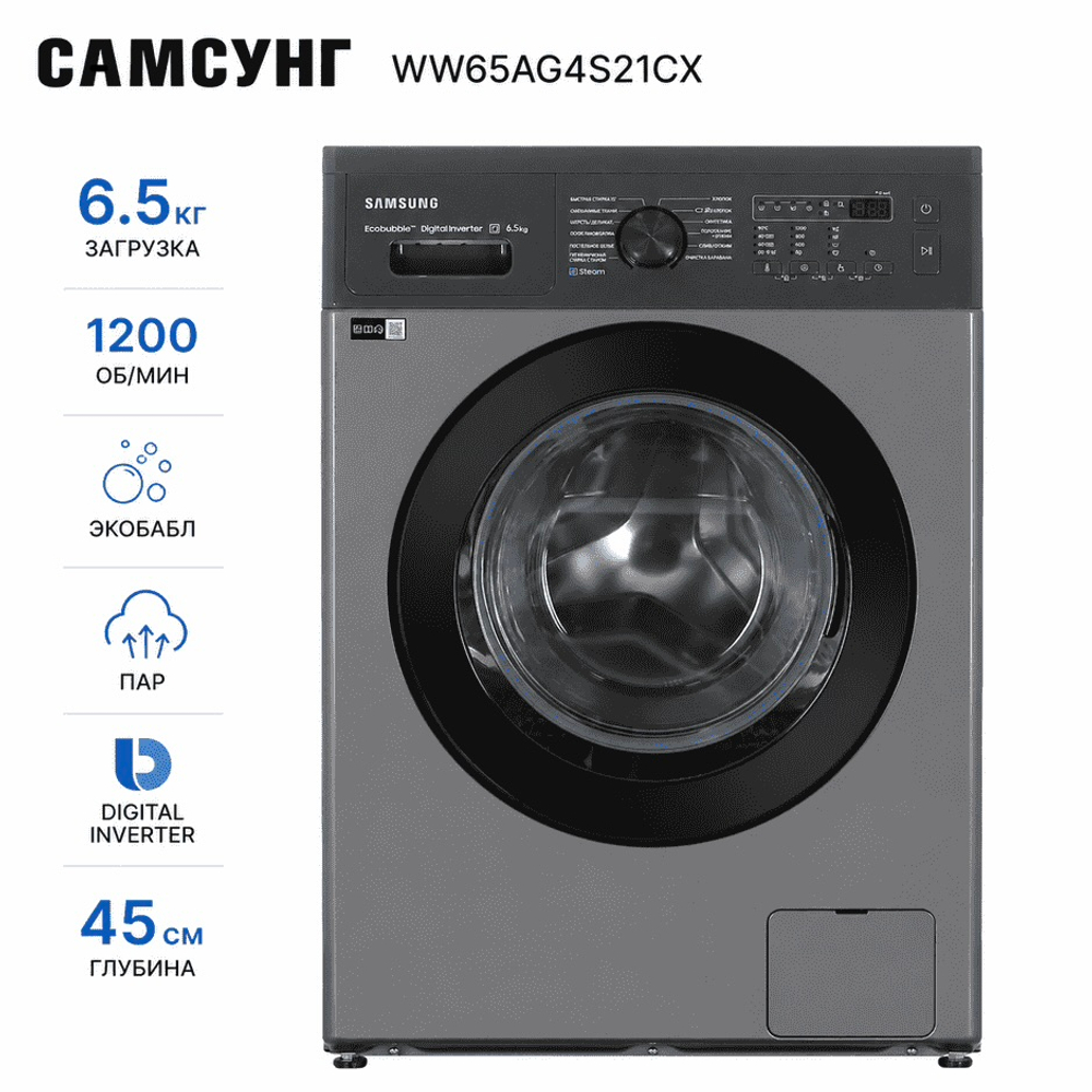 Стиральная машина Samsung WW65AG4S21CX 6.5кг 1200об 45см инвертор пар экобабл темно-серый