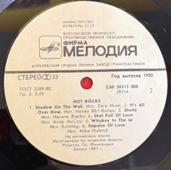 Виниловая пластинка Сборник – Hotrocks (Мелодия) LP