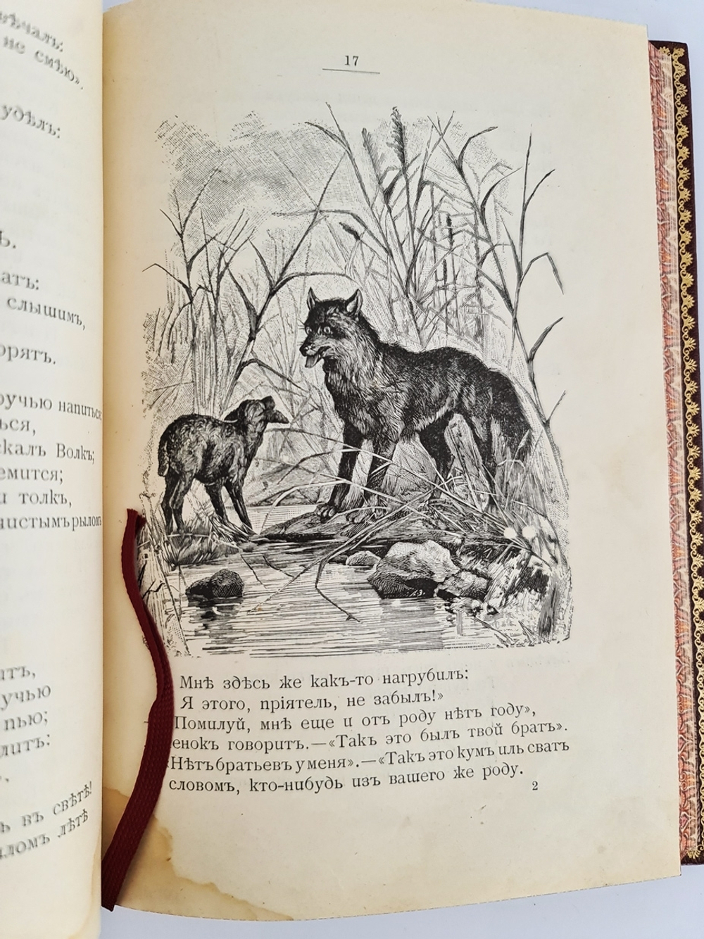 "Басни Крылова". 1905г. - антикварная книга
