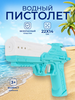 Водный пистолет 22,5см. аккум. от USB, коробка 7212-2B