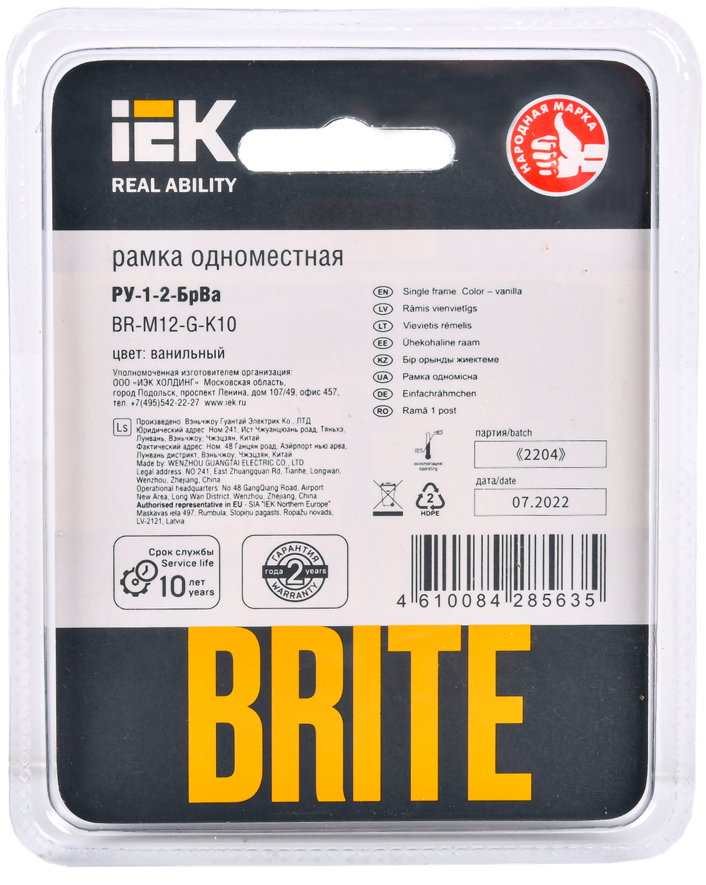 BRITE Рамка 1 -местная РУ-1-2-БрВа стекло ванильный IEK