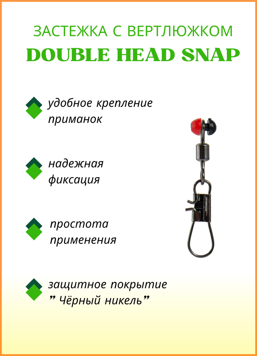 Застежка рыболовная Fish Crystal  DOUBLE HEAD SNAP 5012 S ( 5 упаковок )