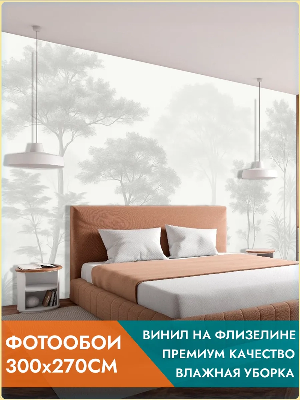 Фотообои 3d "Черно-белый лес" 300х270см