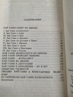 Книга "Бай Ганю"