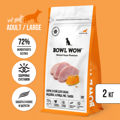 Bowl wow корм сухой для взрослых собак крупных пород: индейка, курица, рис, тыква