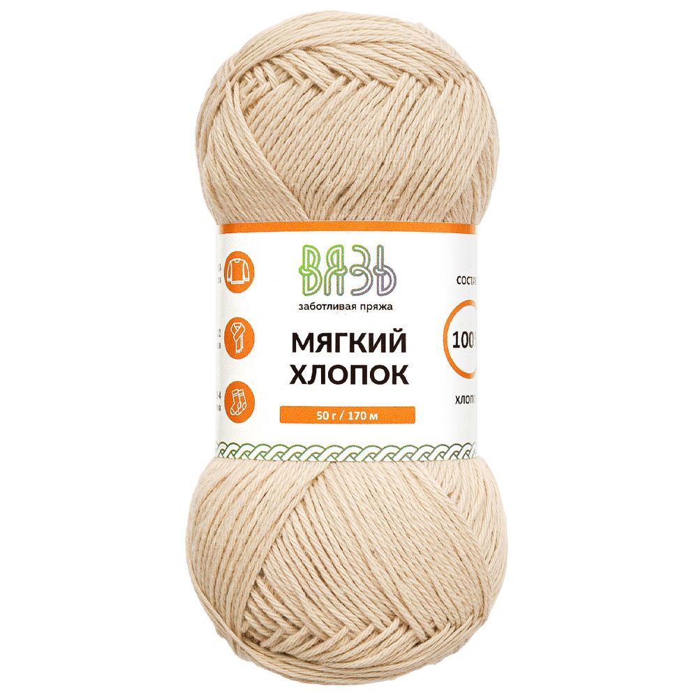 Пряжа Вязь Мягкий хлопок / уп.6 мот. по 50 г, 170 м, 807 песочный
