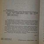 Книга "Всемирная история в лицах"