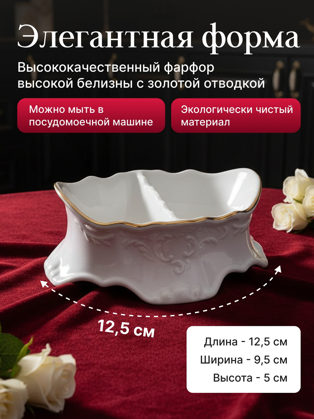 Солонка двойная "Bernadotte" отводка золото
