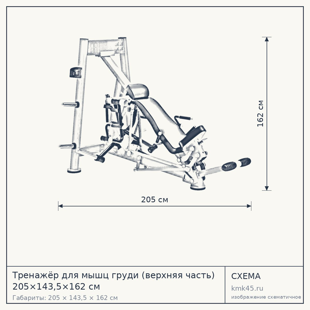Тренажёр для мышц груди (верхняя часть) 205×143,5×162 см — от 216 000 ₽