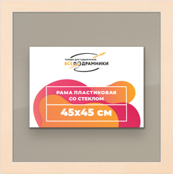 Рамка 45x45 для постера и фотографий