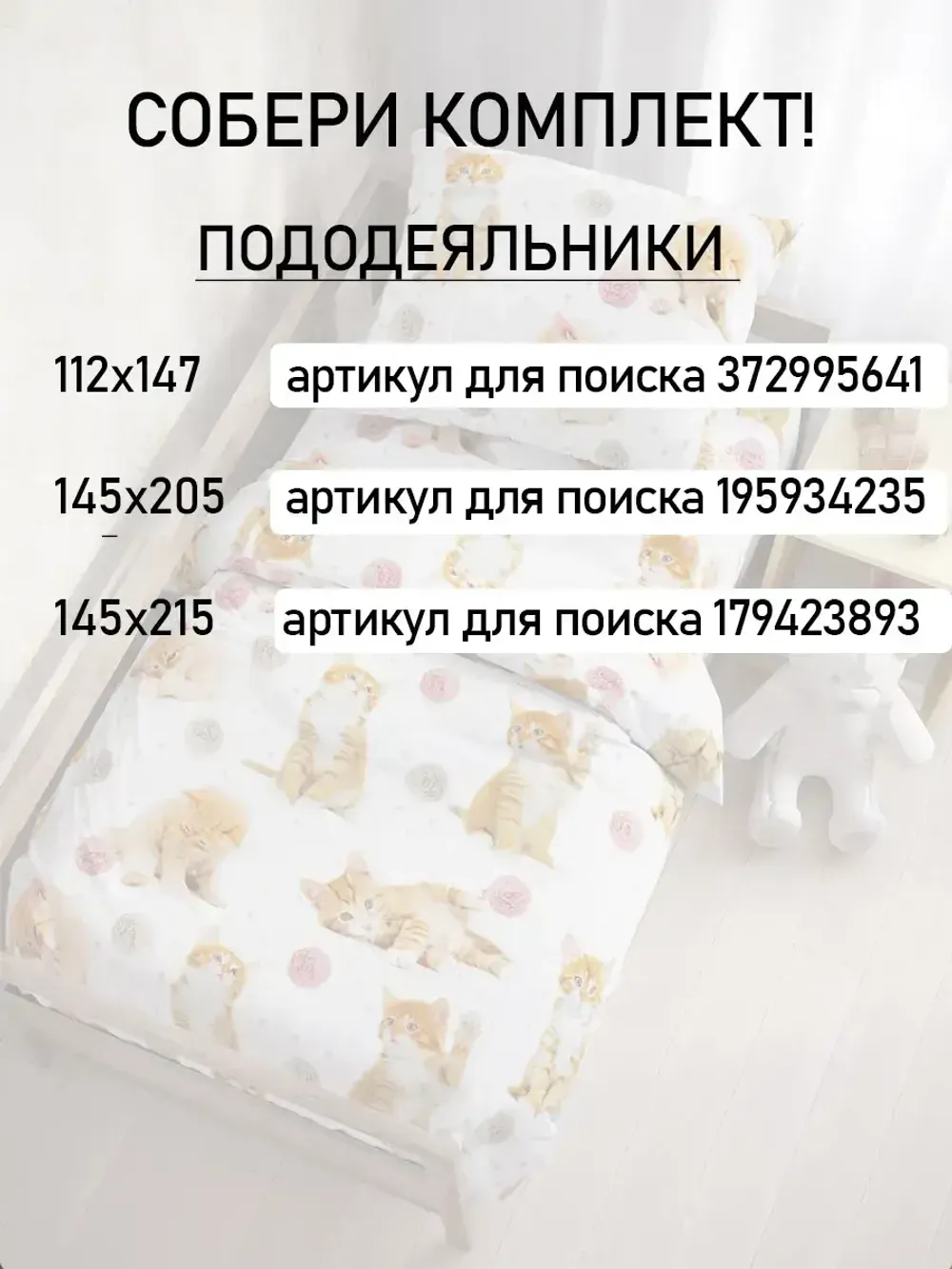 Пододеяльник детский перкаль Сказка "Котята"