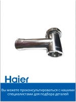 Корпус мясорубки 053001102 (в сборе 0530087705) Haier