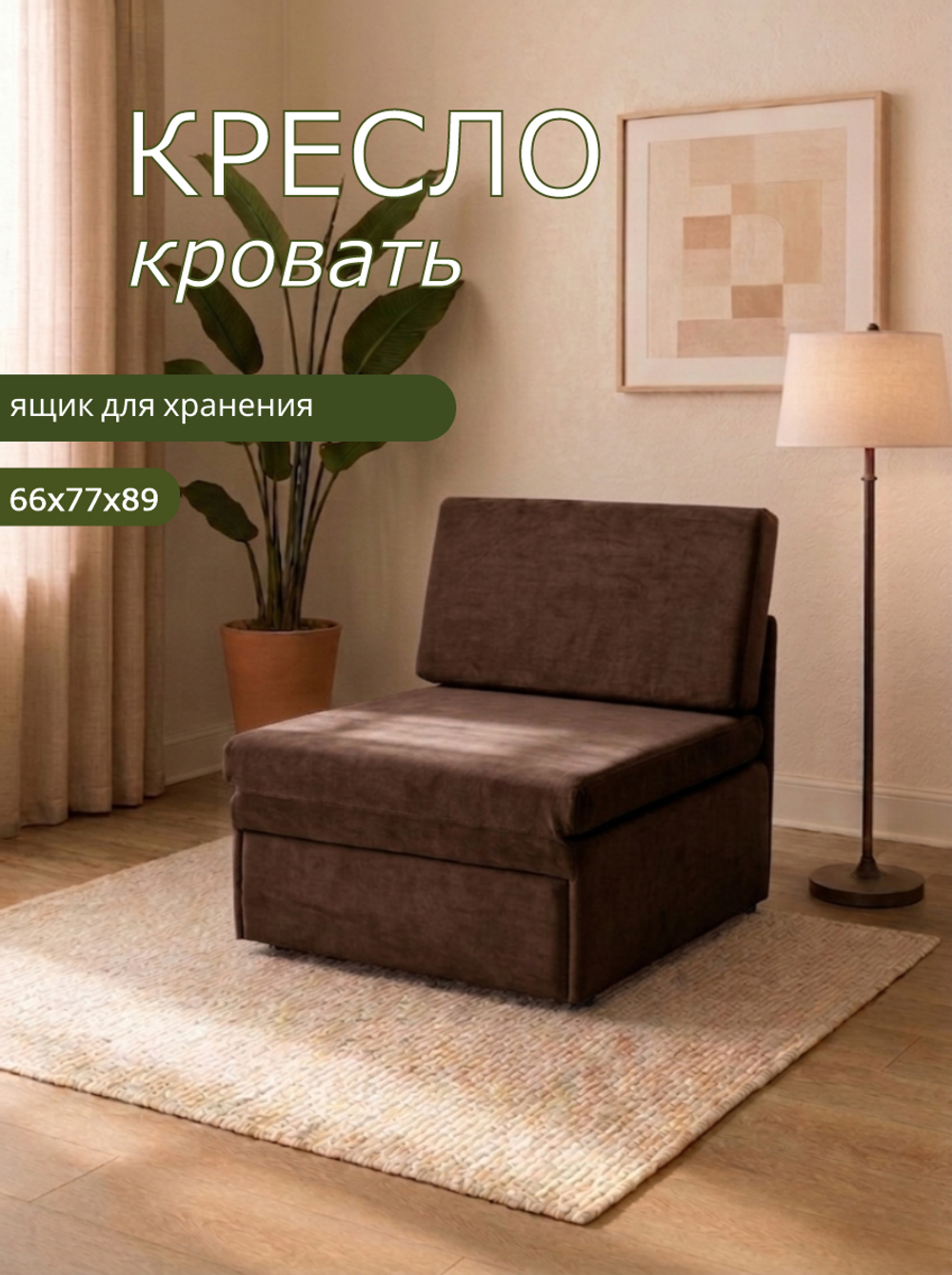 Кресло 505