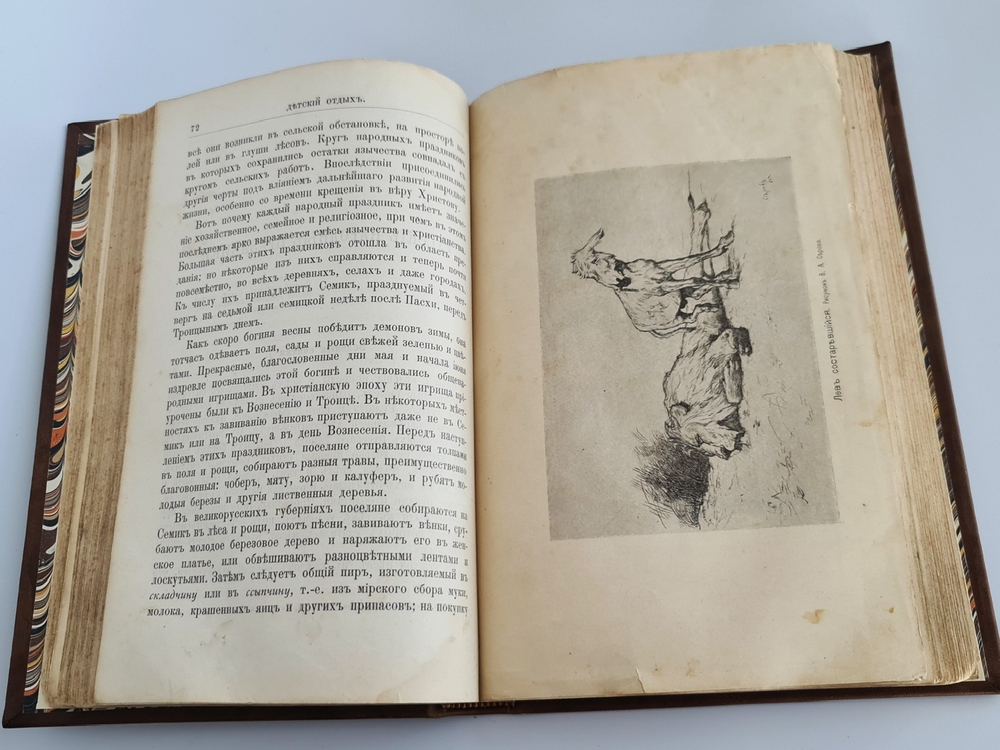 "Детский отдых. Ежемесячный иллюстрированный журнал для детей". 1895г. - антикварное издание