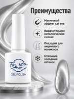 Гель-лак FOR YOU Cat's eye WHITE № 02