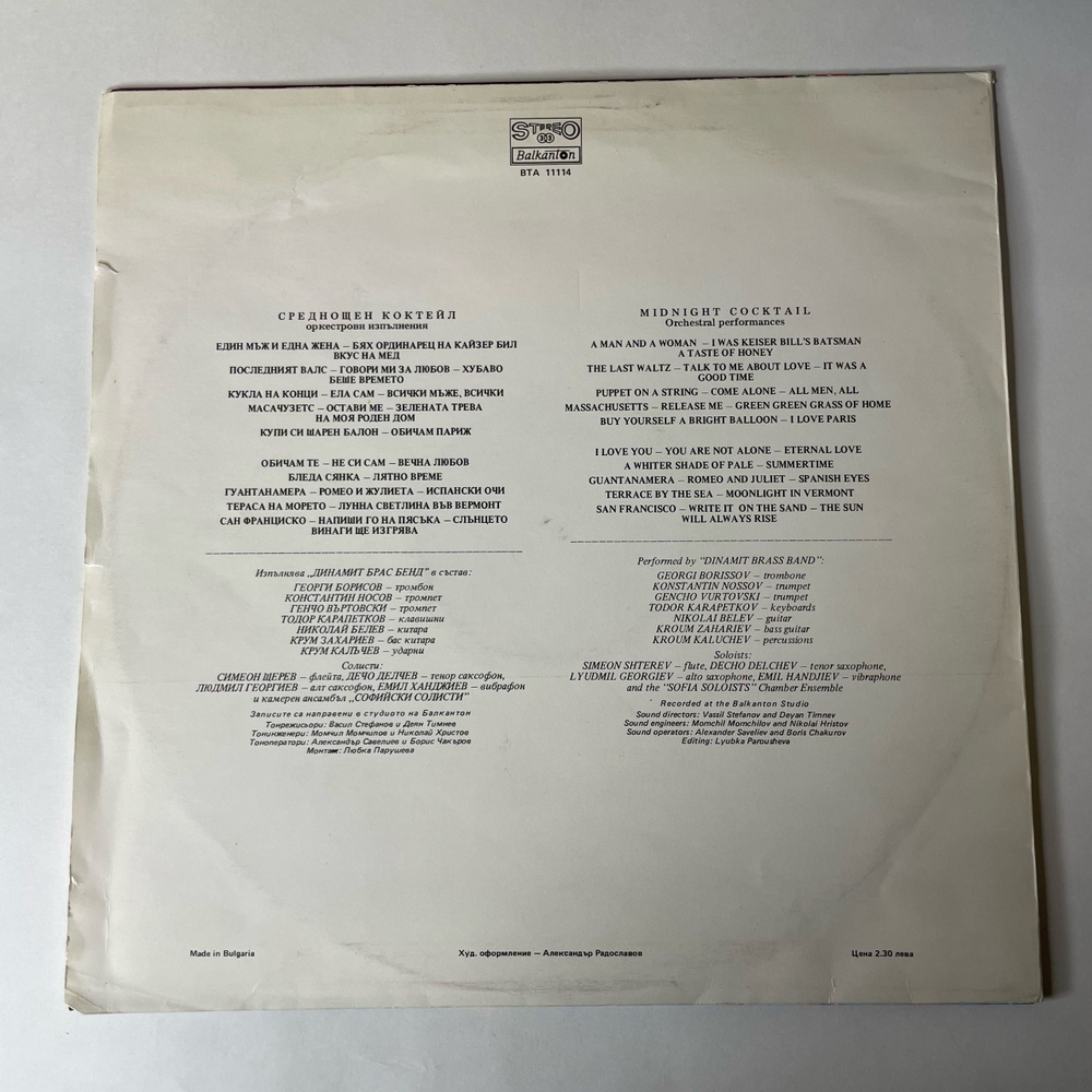 Винтажная виниловая пластинка LP Dinamit Brass Band, Полночный Коктель, Midnight Cocktail (Болгария 1983)