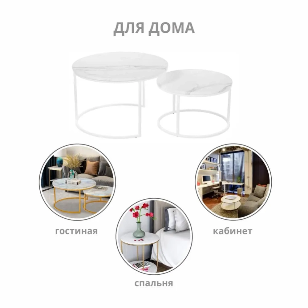 Набор кофейных столиков Bradex Home ов Tango белый мрамор с белыми ножками, 2шт