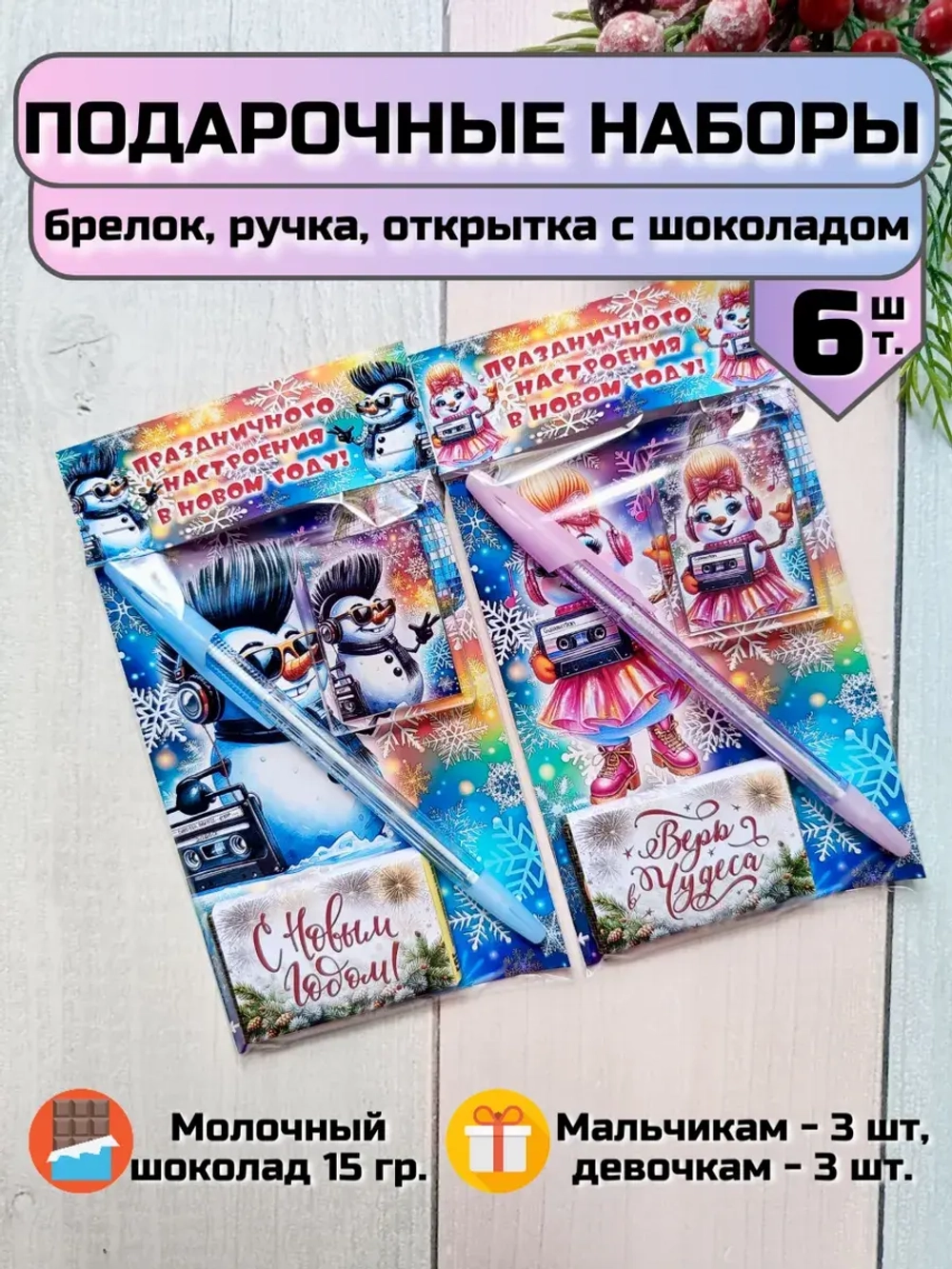 Подарочные наборы детям на Новый год с шоколадом