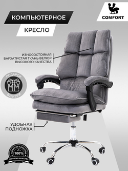 Компьютерное офисное мягкое кресло серое велюр