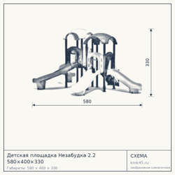 Схема с габаритами: Детская площадка Незабудка 2.2 580×400×330