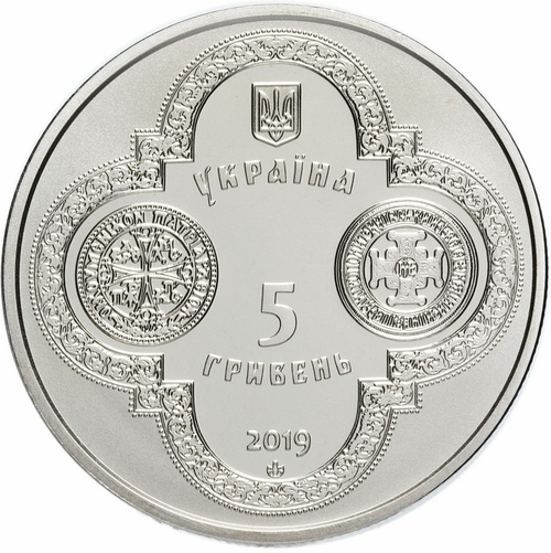 5 гривен. Предоставление Томоса об автокефалии Православной церкви Украины. 2019 год