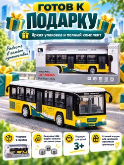 Игровая машина Автобус Городской со светом и звуком желтый (CLM-0771C)