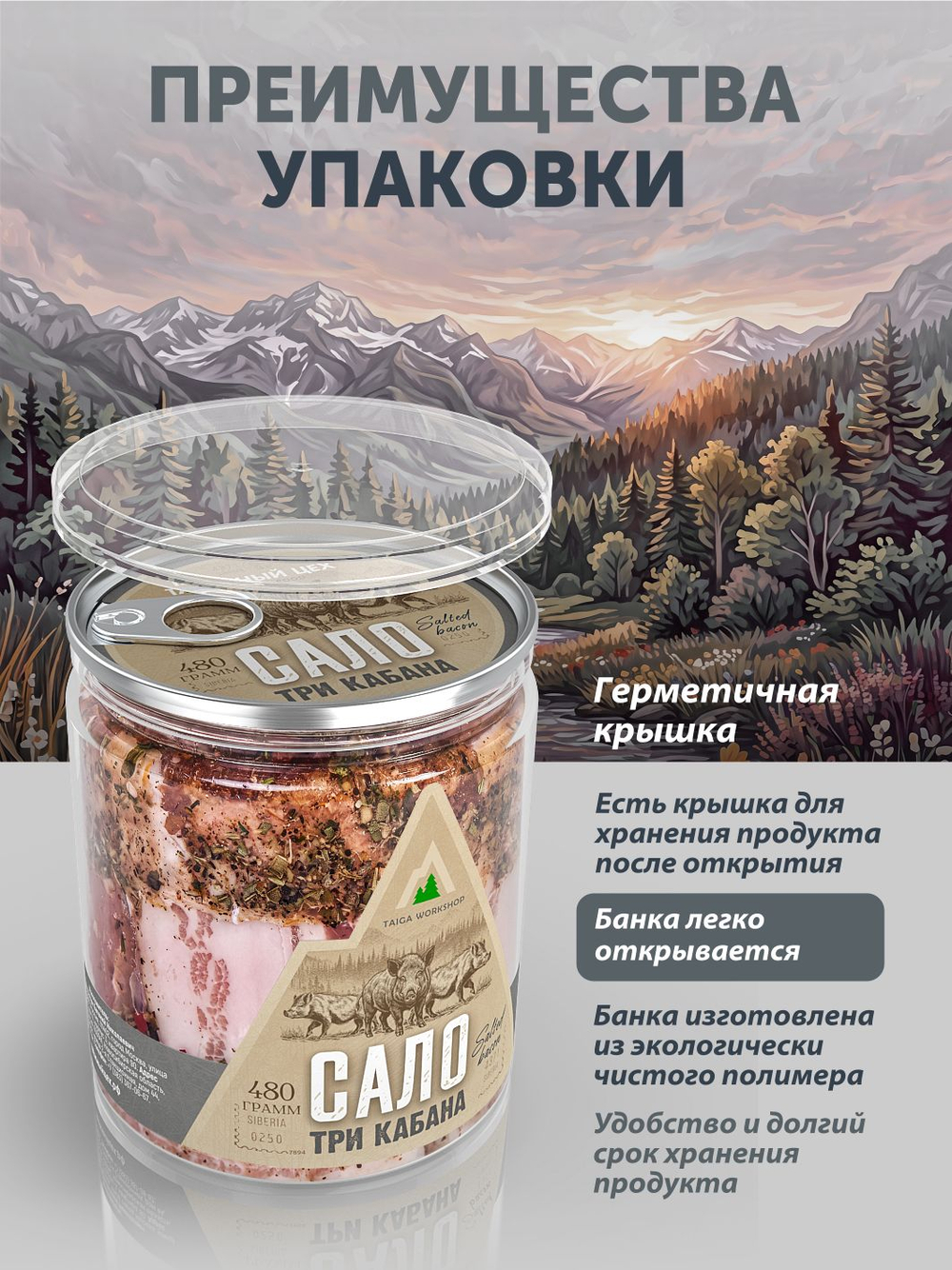 Сало "Три кабана" ТАЁЖНЫЙ ЦЕХ 480 Г