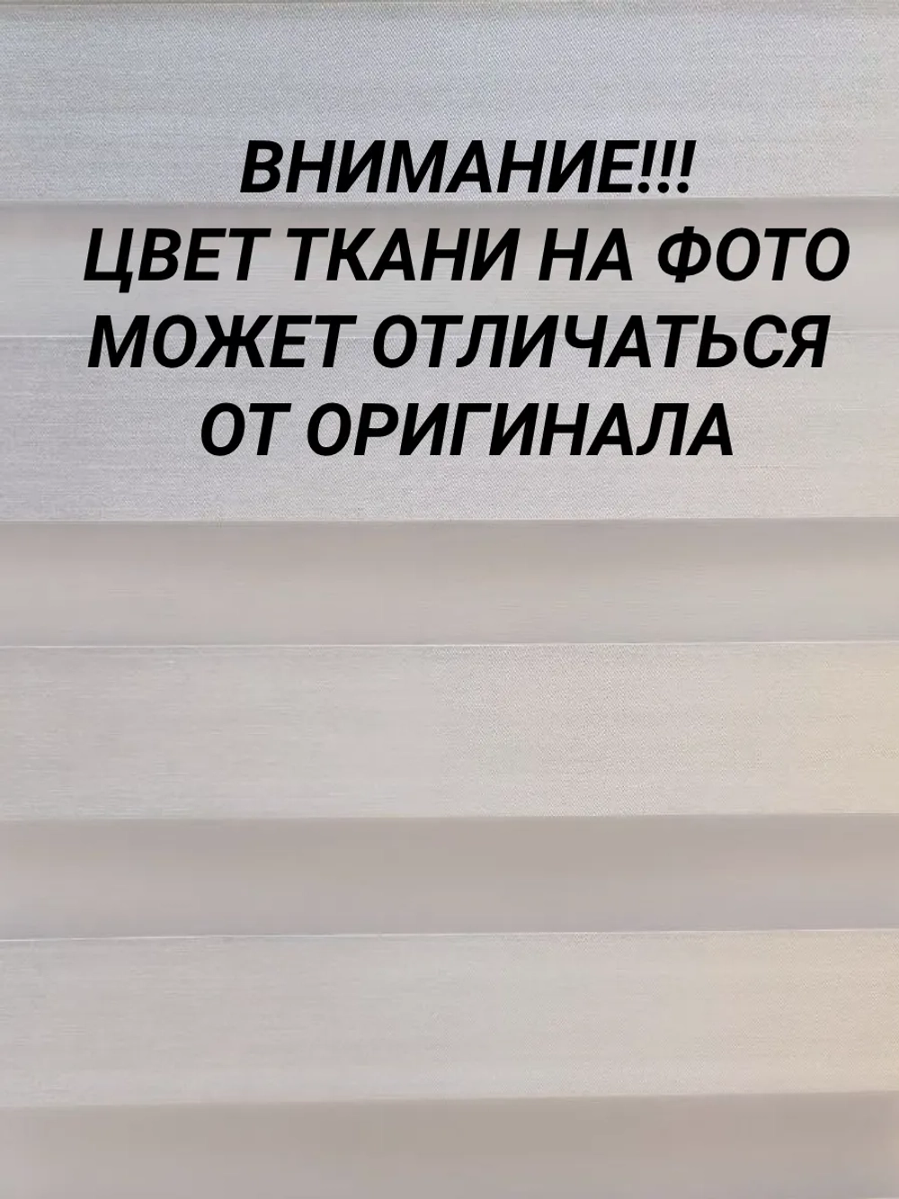 Рулонные шторы День-Ночь Зебра 50х150 см