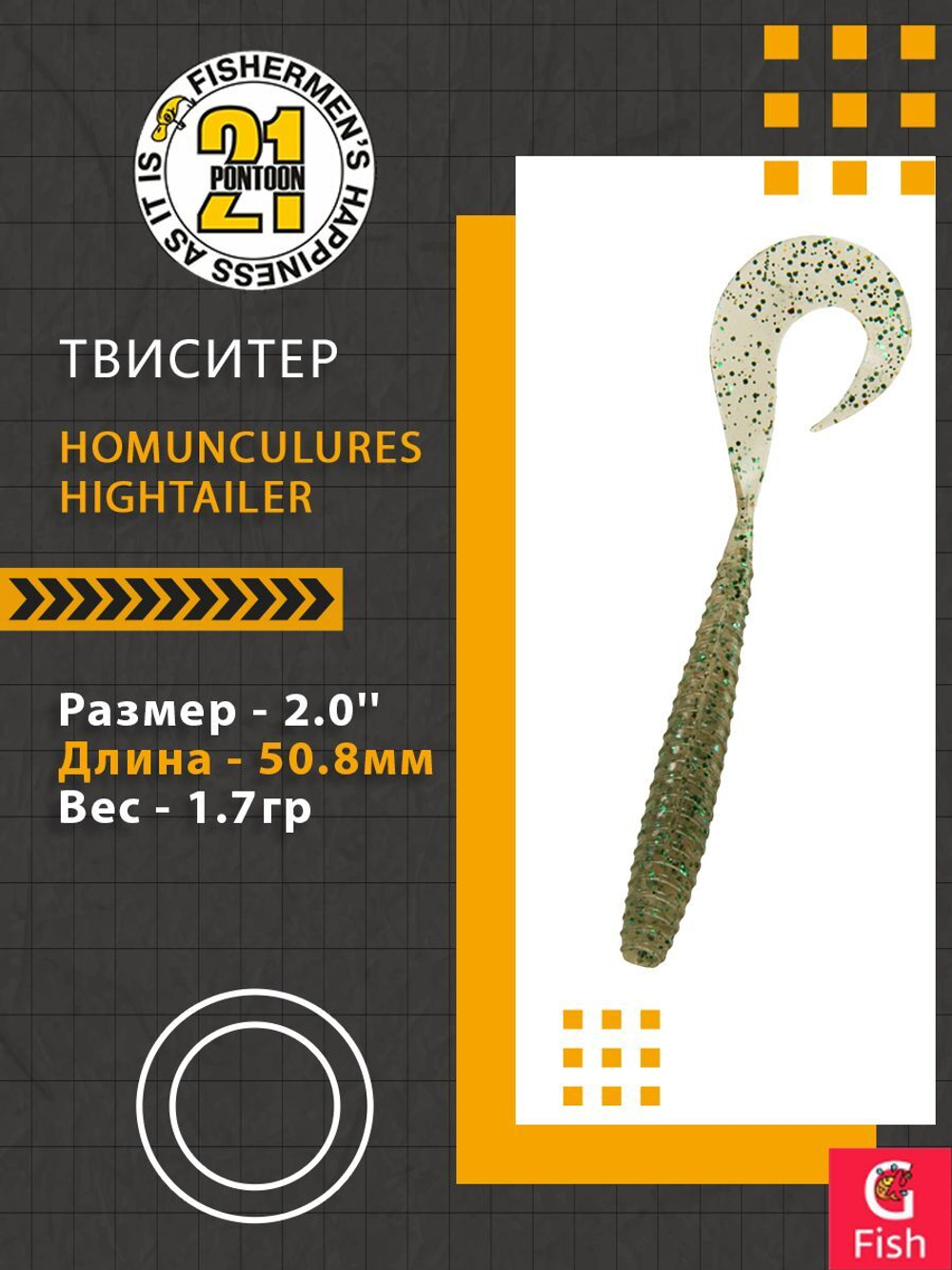 Твистер Pontoon21 Homunculures Hightailer, 2.5'', длина 63,5мм, вес 2,4гр,цвет 117